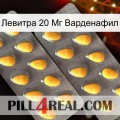 Левитра 20 Мг Варденафил cialis2